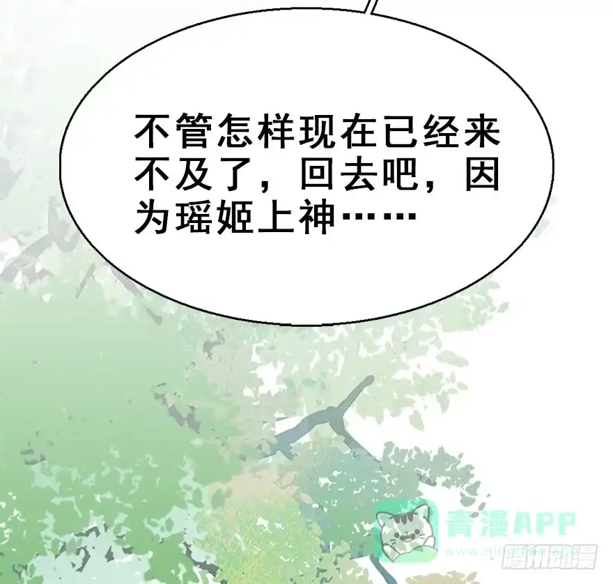 《神女大人套路多》73.玉之迷（8） 第56页
