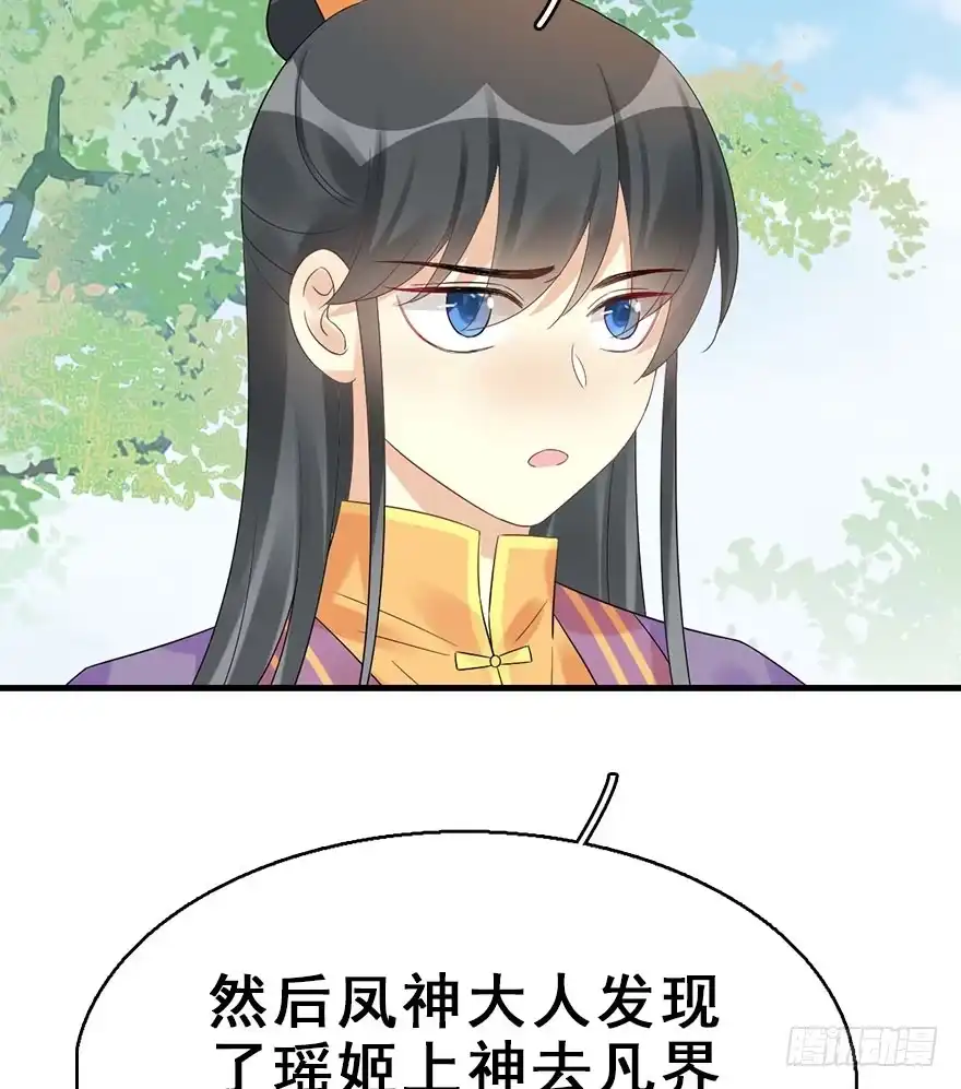 《神女大人套路多》73.玉之迷（8） 第63页