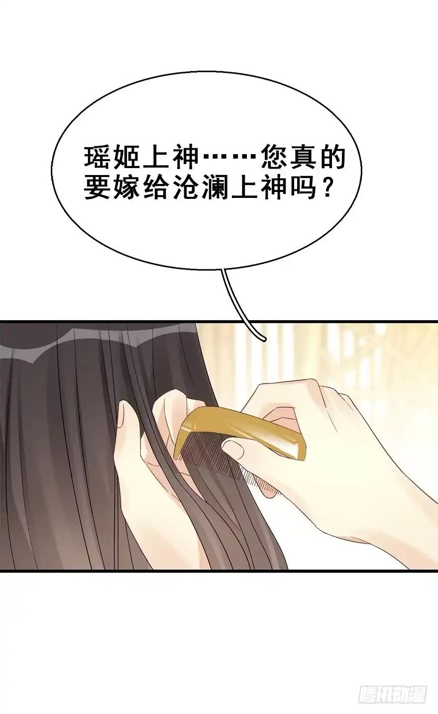 《神女大人套路多》73.玉之迷（8） 第12页
