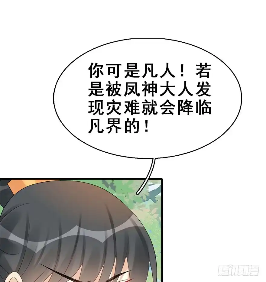 《神女大人套路多》73.玉之迷（8） 第73页