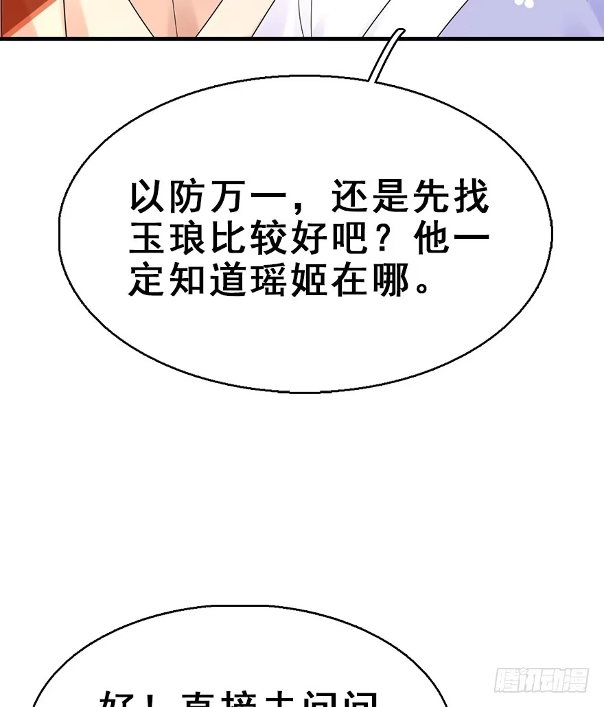 《神女大人套路多》73.玉之迷（8） 第39页