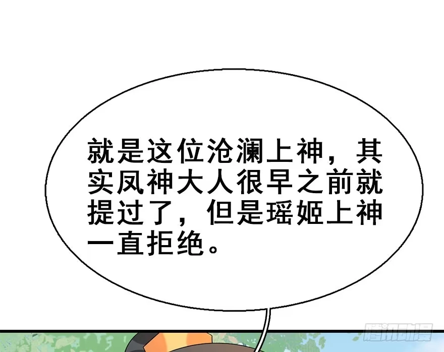《神女大人套路多》73.玉之迷（8） 第62页