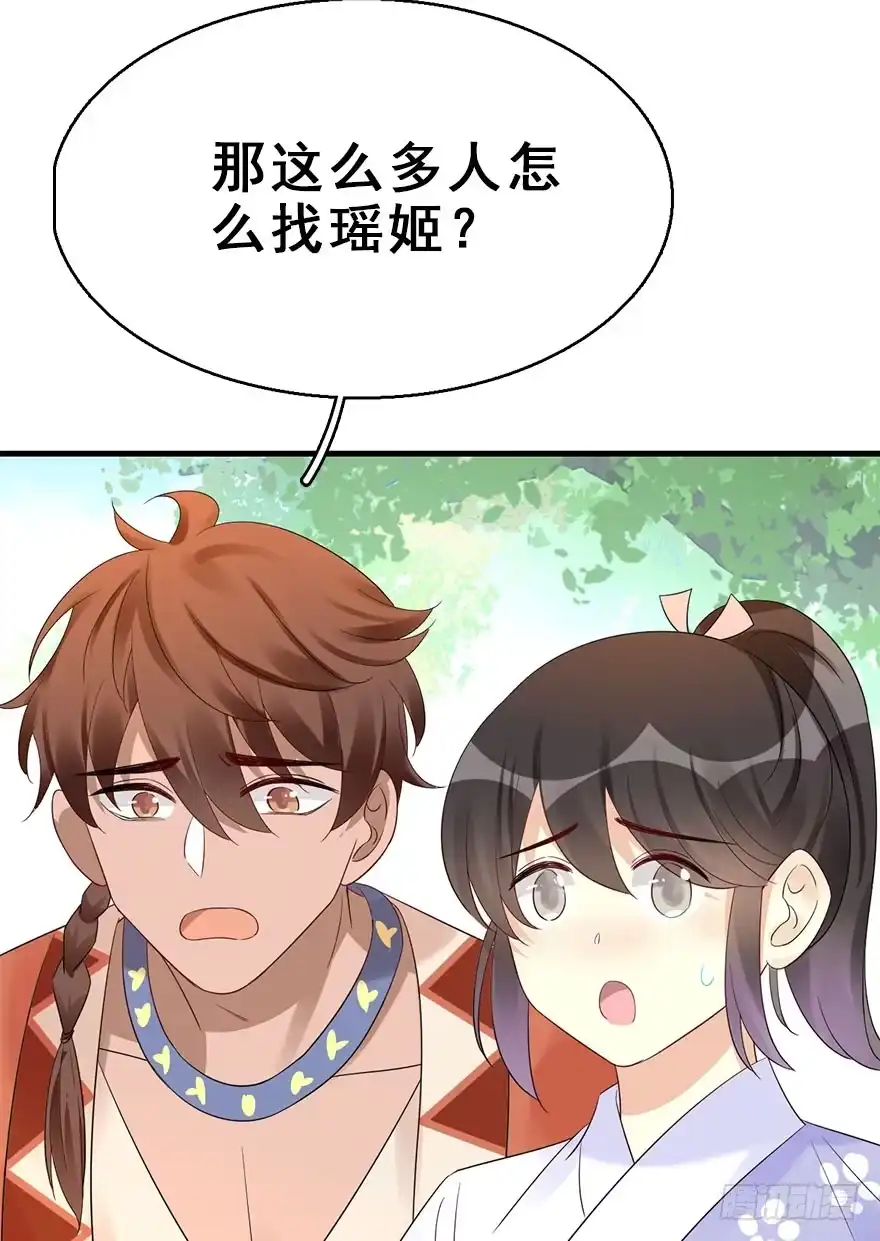 《神女大人套路多》73.玉之迷（8） 第38页