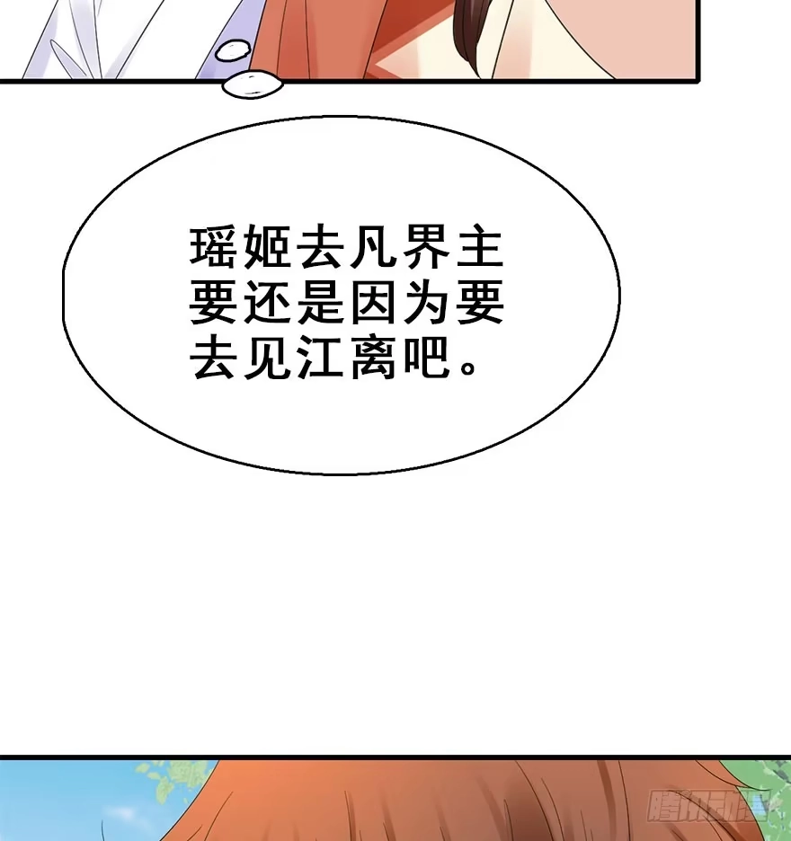 《神女大人套路多》73.玉之迷（8） 第67页