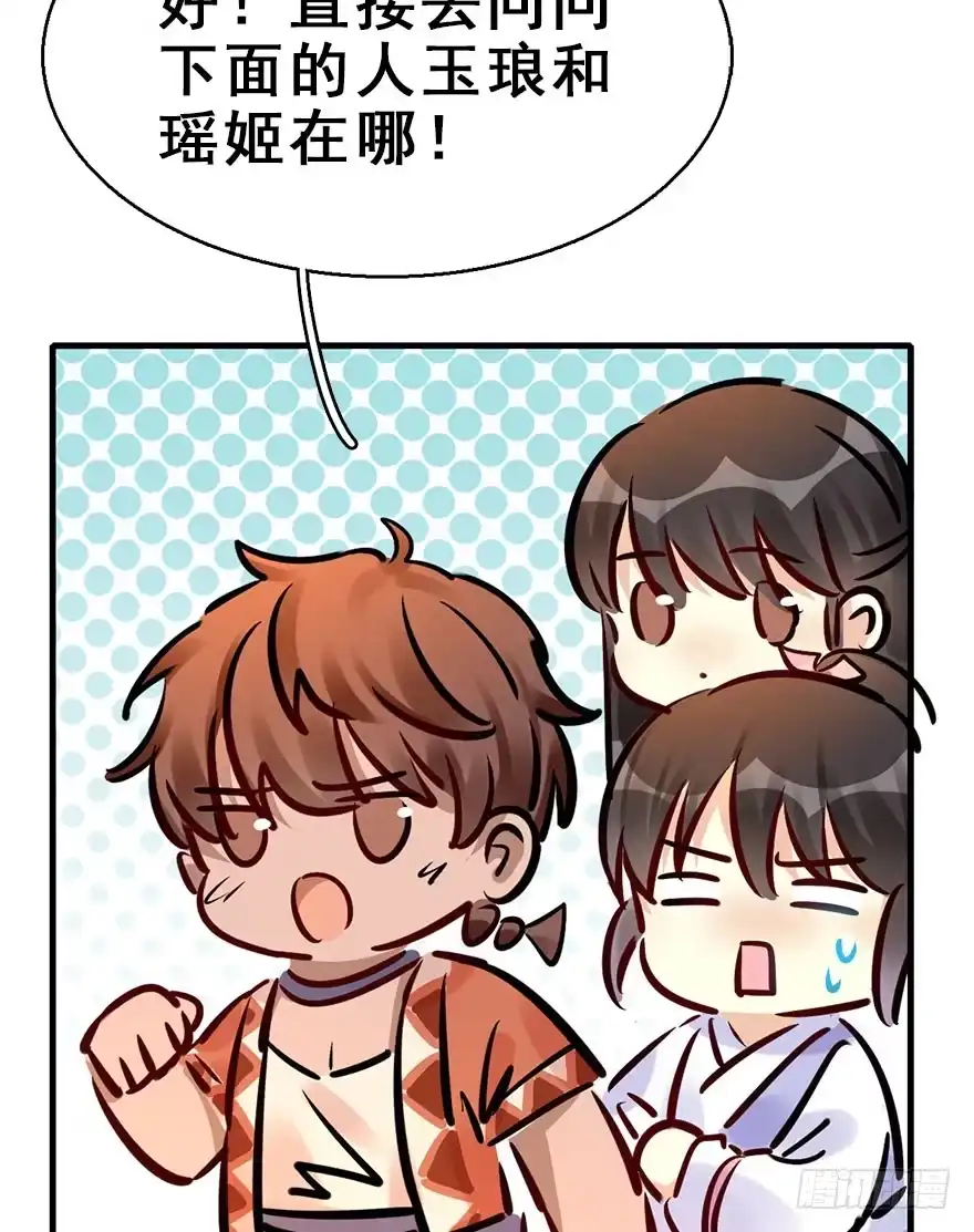 《神女大人套路多》73.玉之迷（8） 第40页