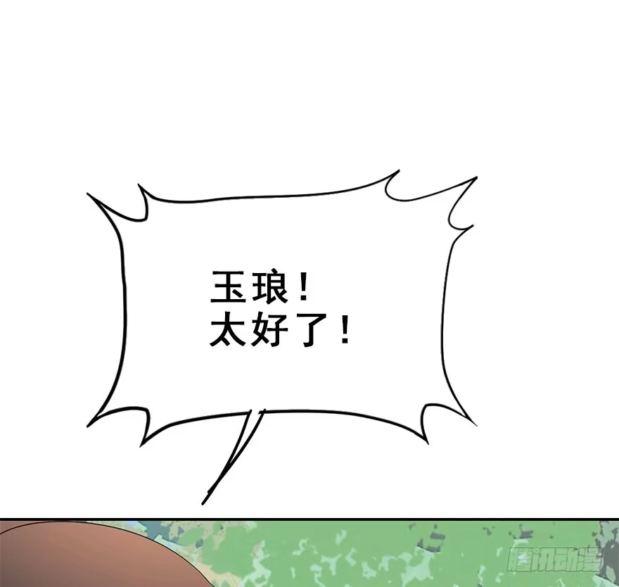 《神女大人套路多》73.玉之迷（8） 第52页