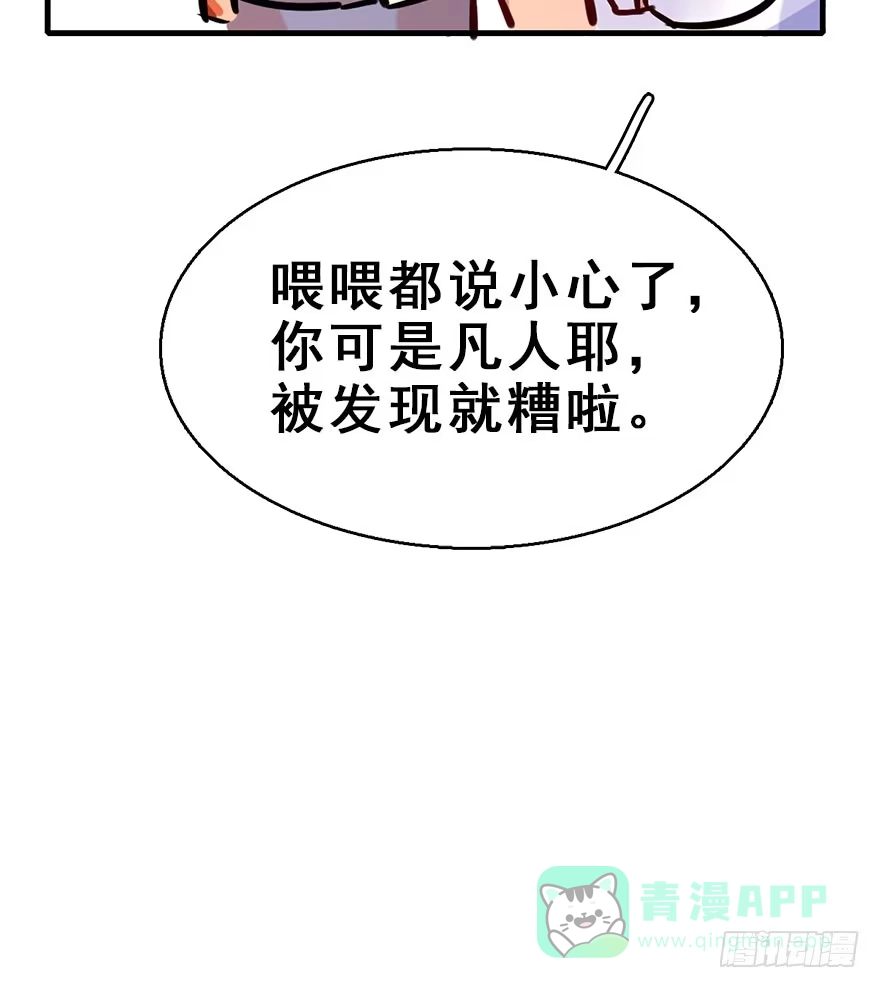 《神女大人套路多》73.玉之迷（8） 第41页