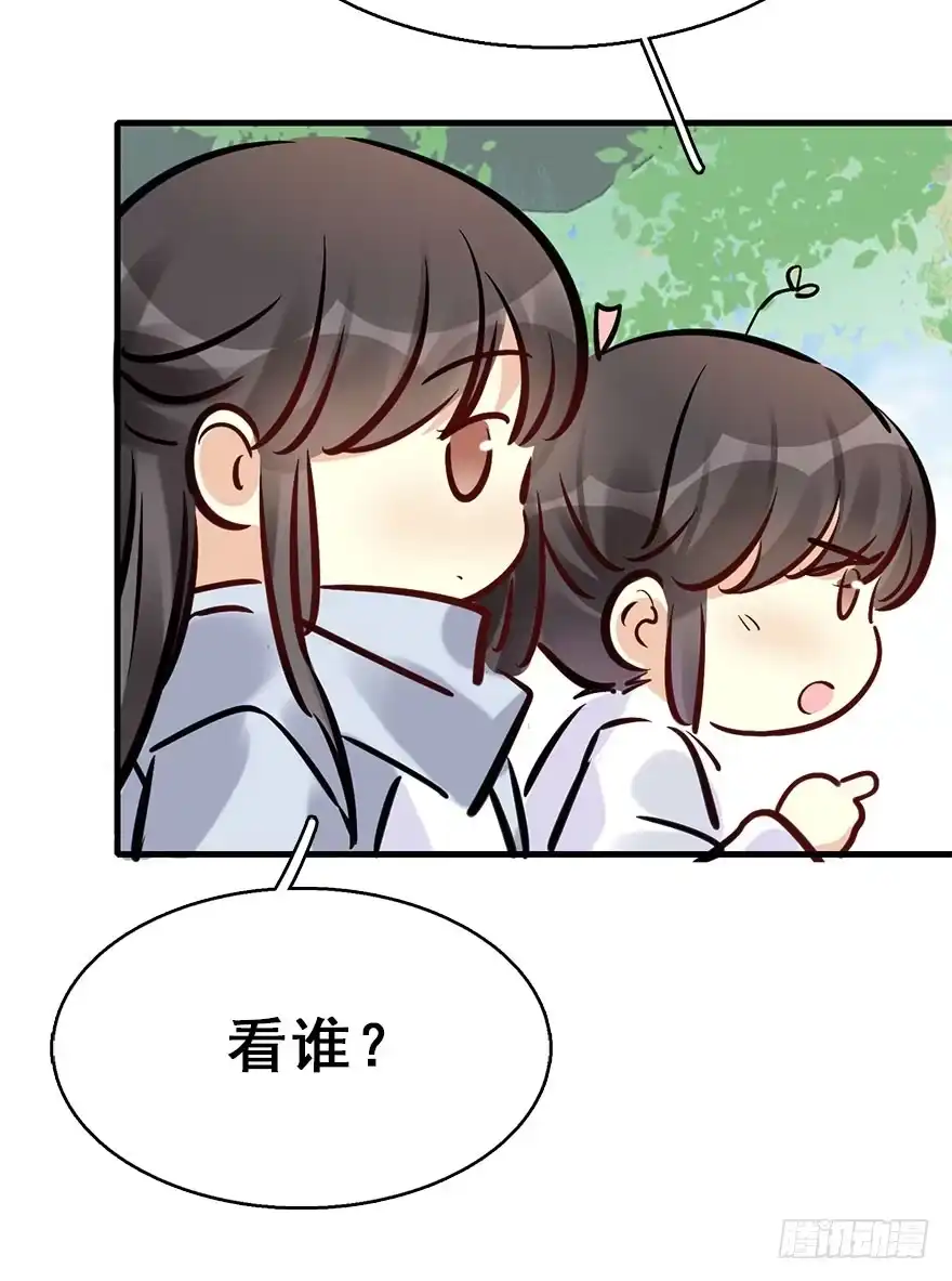 《神女大人套路多》73.玉之迷（8） 第44页