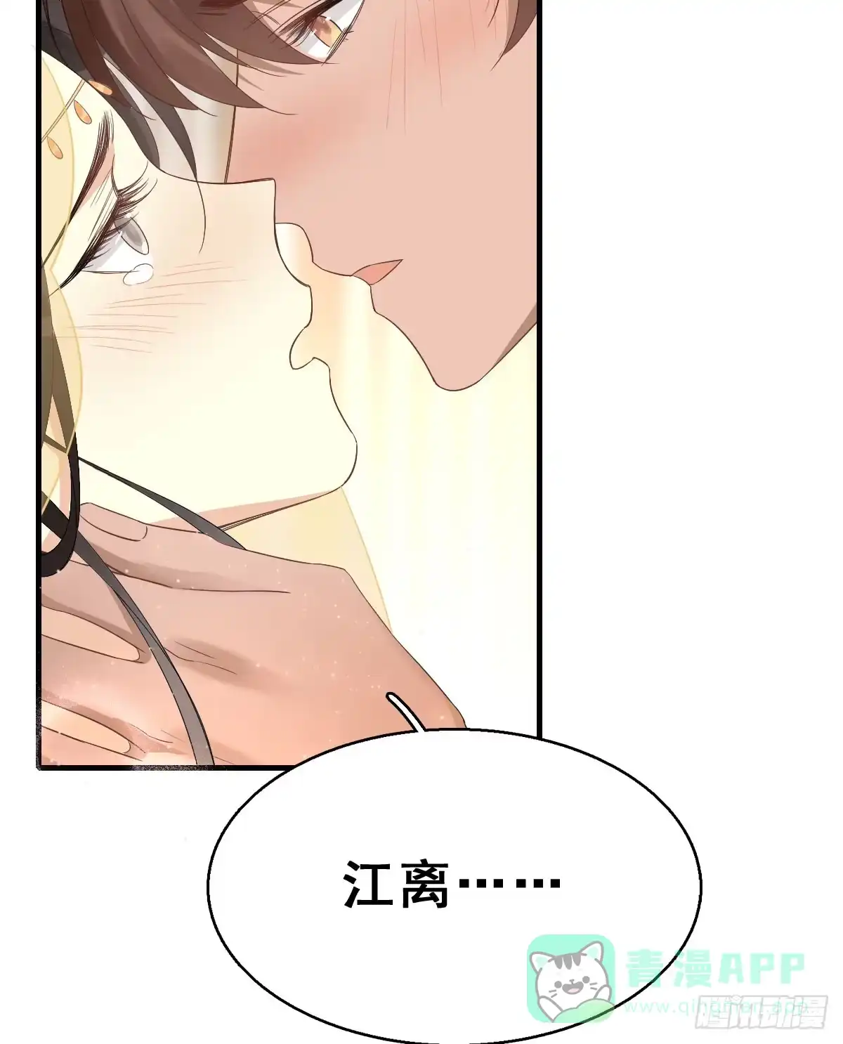 《神女大人套路多》74.玉之迷（9） 第41页