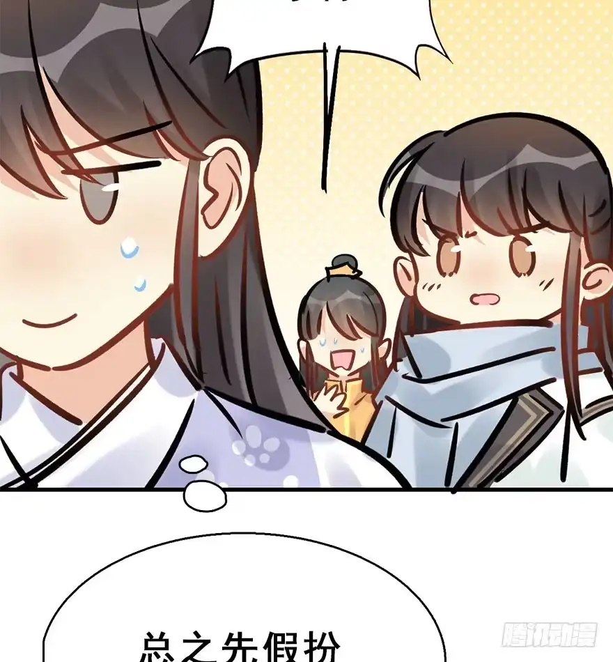 《神女大人套路多》75.玉之迷（10） 第23页