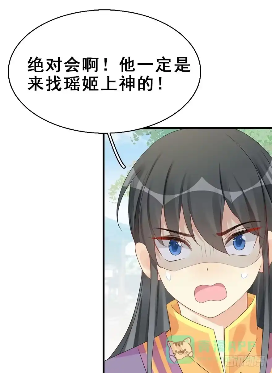 《神女大人套路多》75.玉之迷（10） 第6页