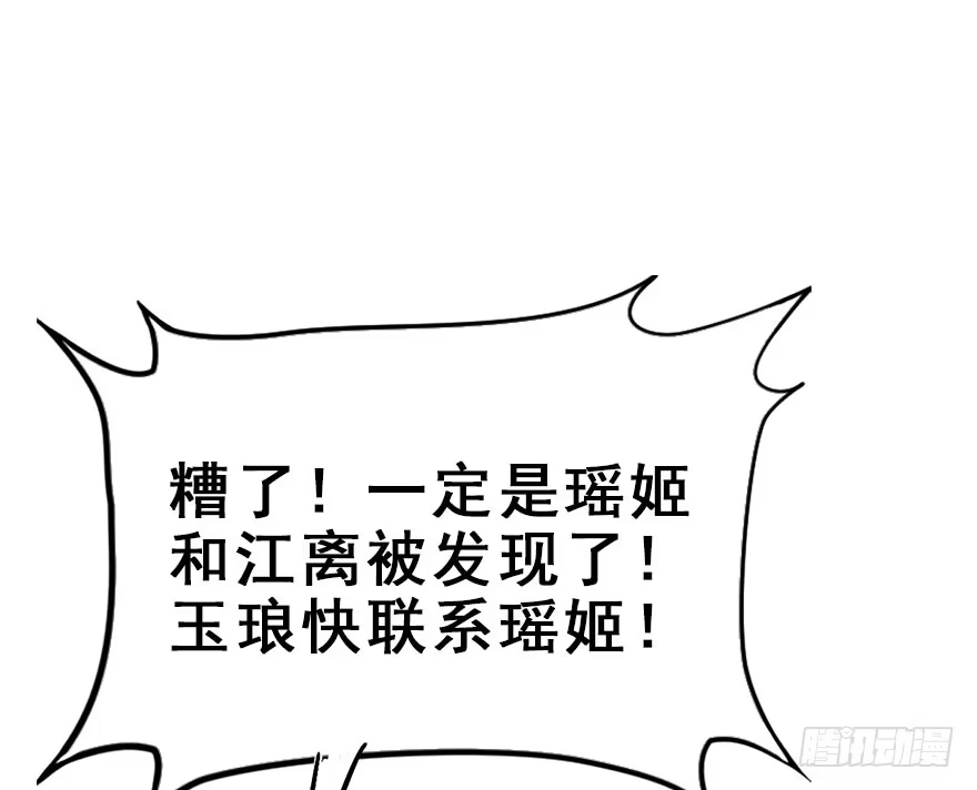 《神女大人套路多》75.玉之迷（10） 第64页