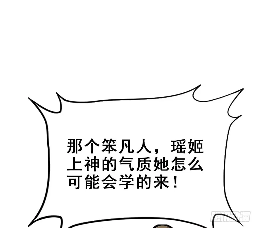 《神女大人套路多》75.玉之迷（10） 第33页