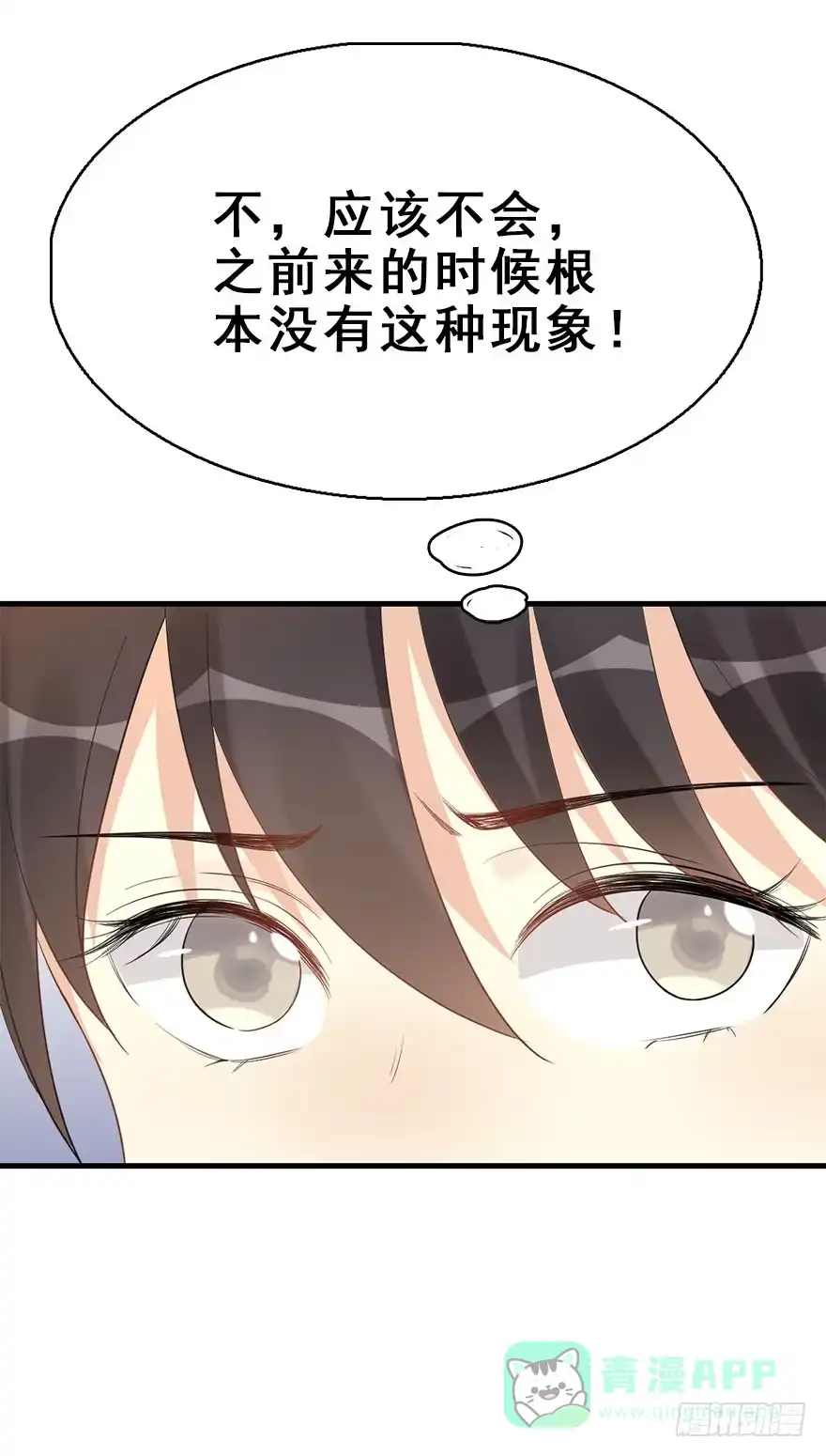 《神女大人套路多》75.玉之迷（10） 第56页