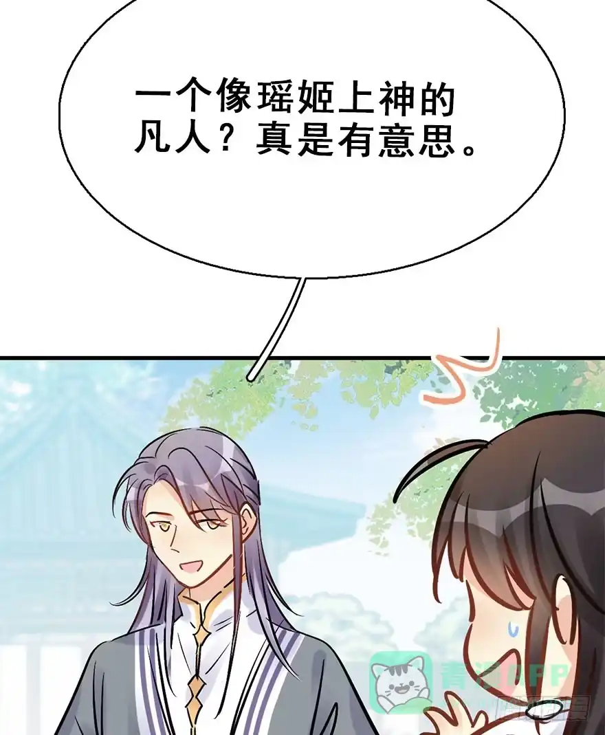 《神女大人套路多》75.玉之迷（10） 第31页
