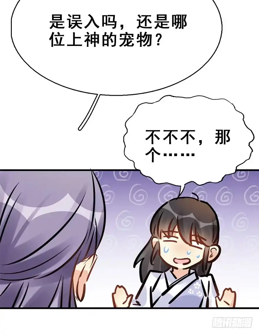 《神女大人套路多》75.玉之迷（10） 第35页
