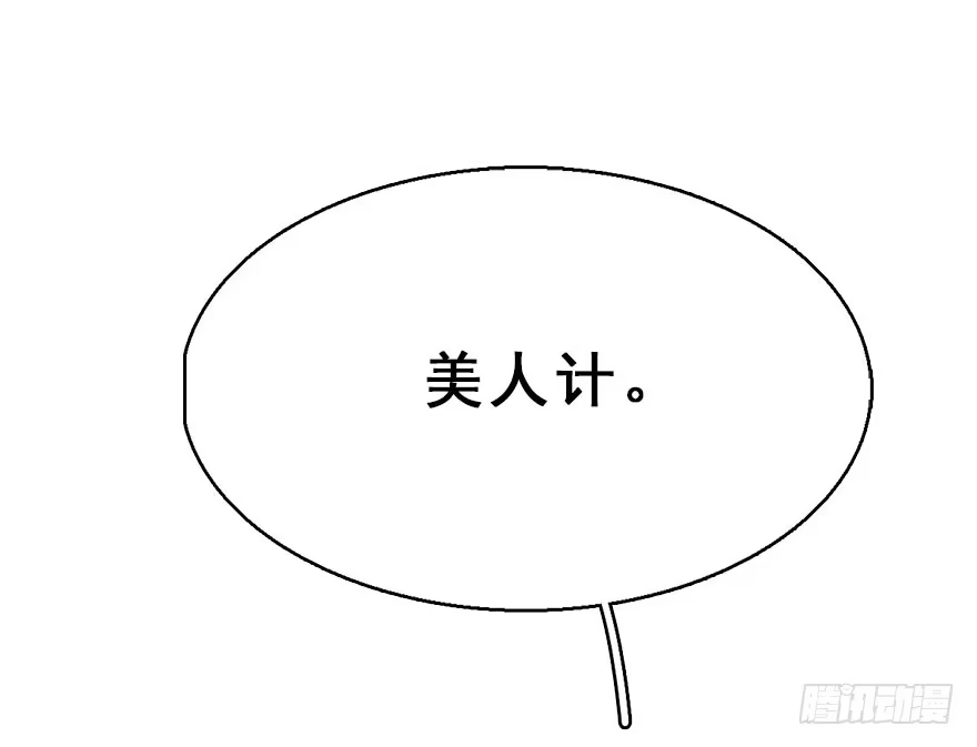《神女大人套路多》75.玉之迷（10） 第13页