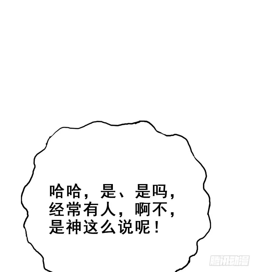 《神女大人套路多》75.玉之迷（10） 第38页