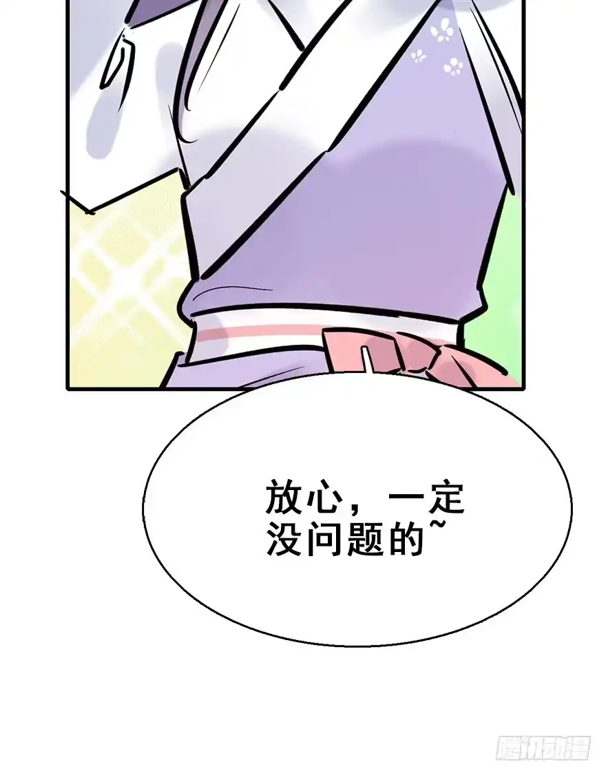 《神女大人套路多》75.玉之迷（10） 第17页