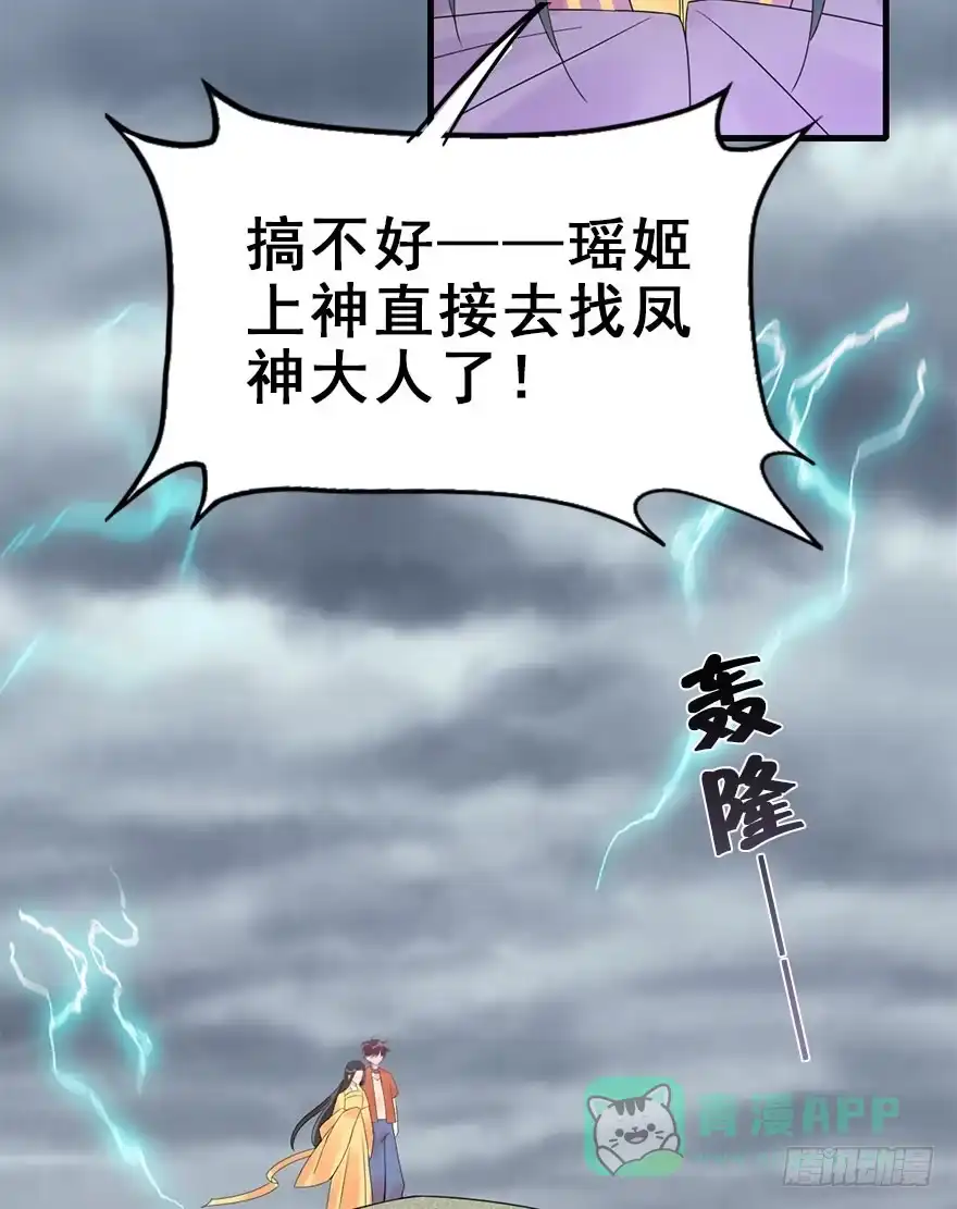 《神女大人套路多》75.玉之迷（10） 第71页