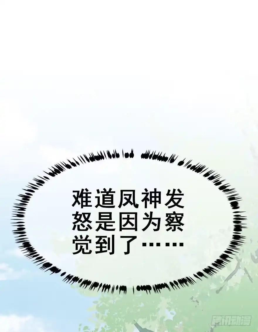 《神女大人套路多》75.玉之迷（10） 第58页