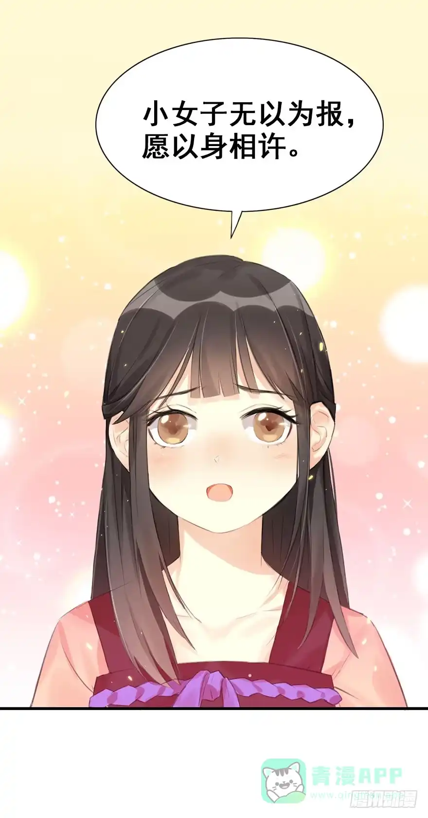 《神女大人套路多》7.带你上天 第1页
