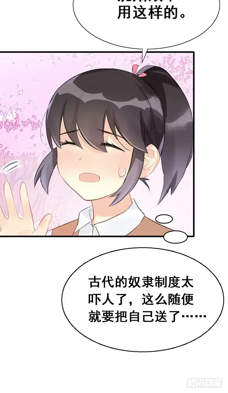 《神女大人套路多》7.带你上天 第7页