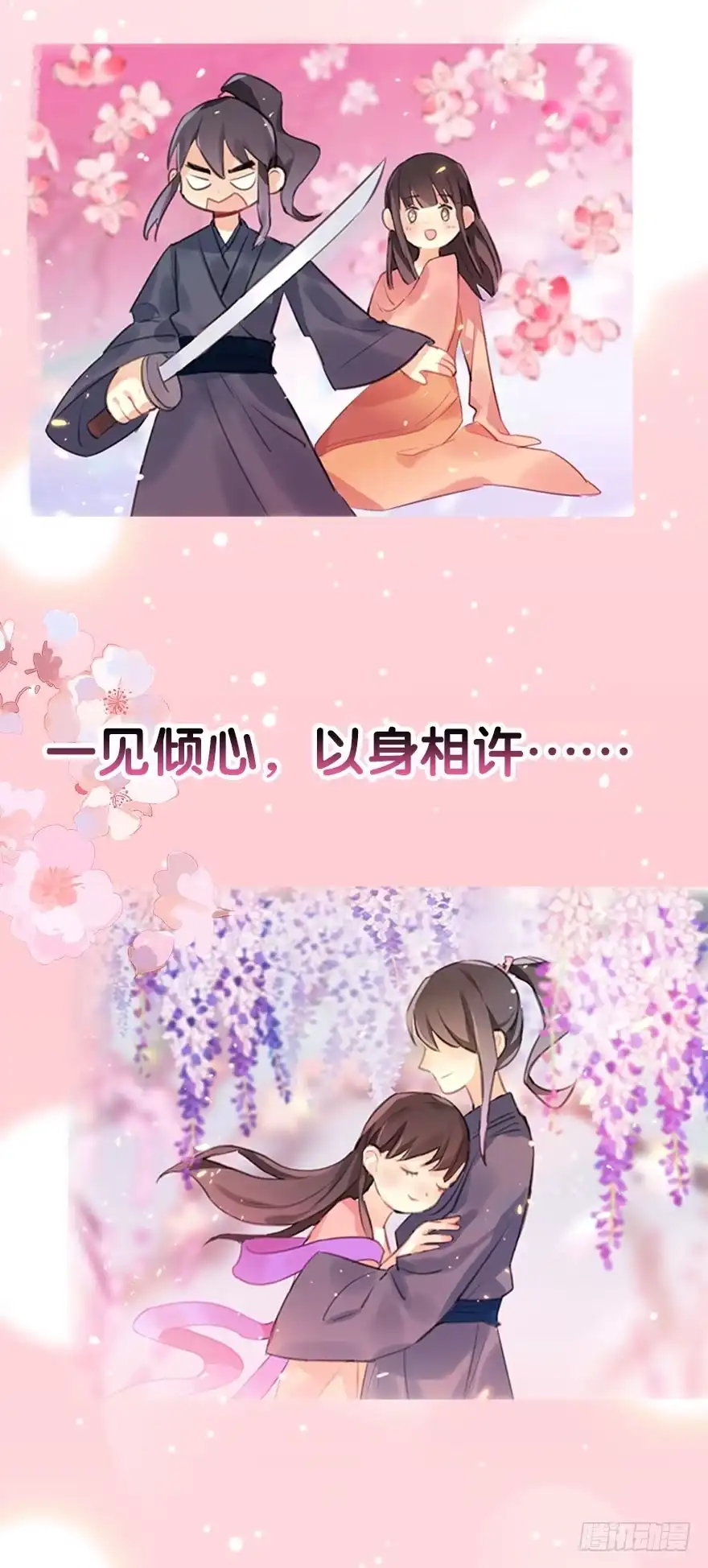 《神女大人套路多》7.带你上天 第3页