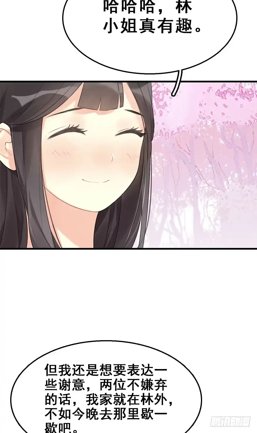 《神女大人套路多》7.带你上天 第12页