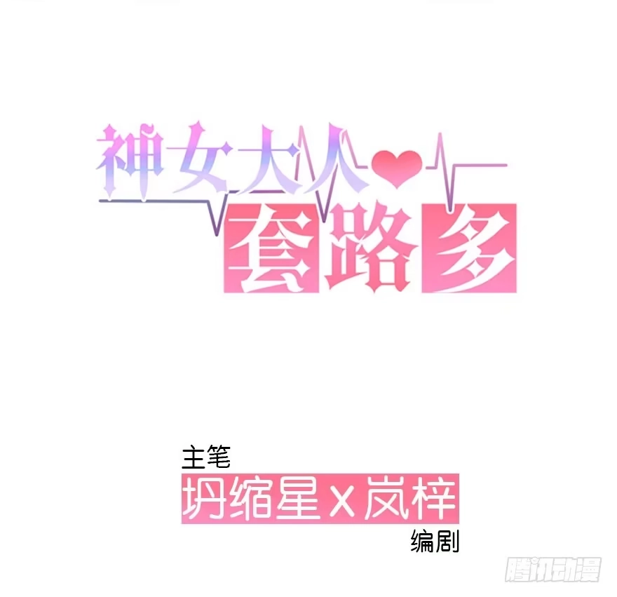 《神女大人套路多》7.带你上天 第38页