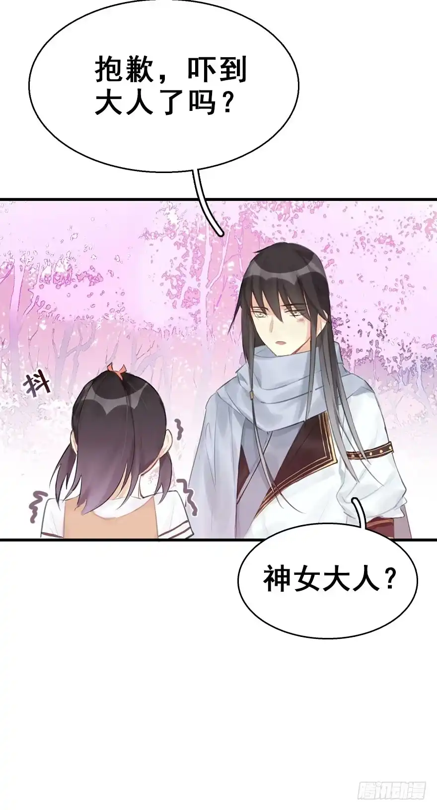 《神女大人套路多》7.带你上天 第28页
