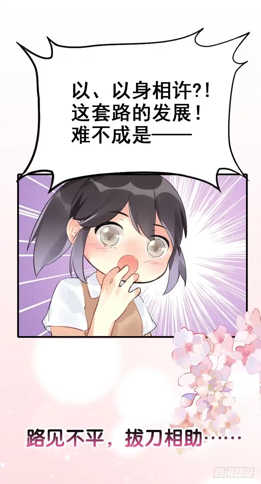 《神女大人套路多》7.带你上天 第2页