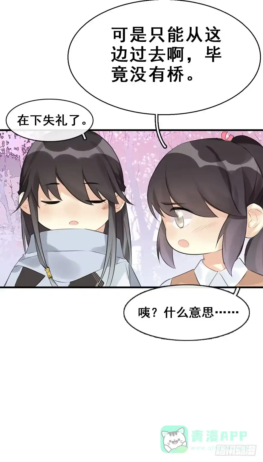 《神女大人套路多》7.带你上天 第21页