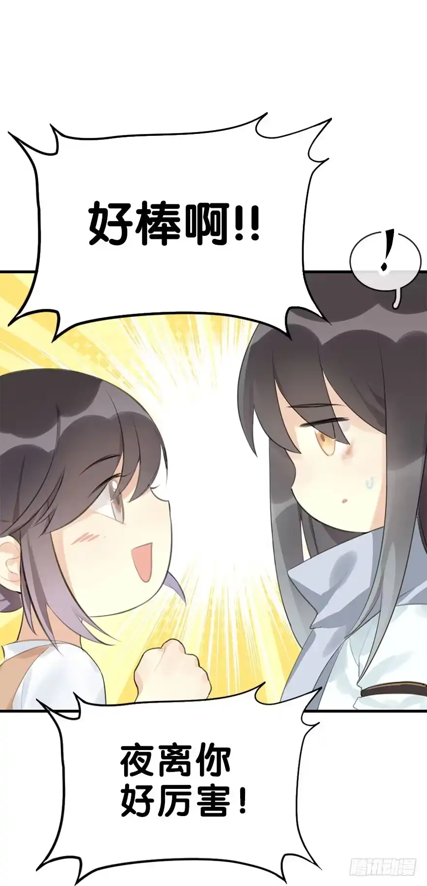 《神女大人套路多》7.带你上天 第29页