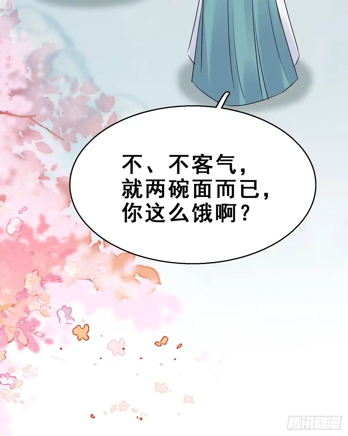 《神女大人套路多》76.玉之迷（11） 第93页