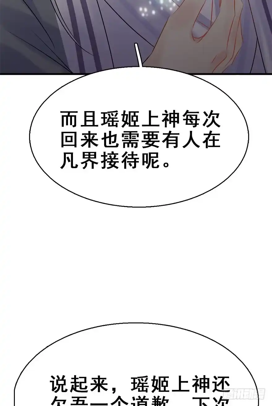 《神女大人套路多》76.玉之迷（11） 第72页
