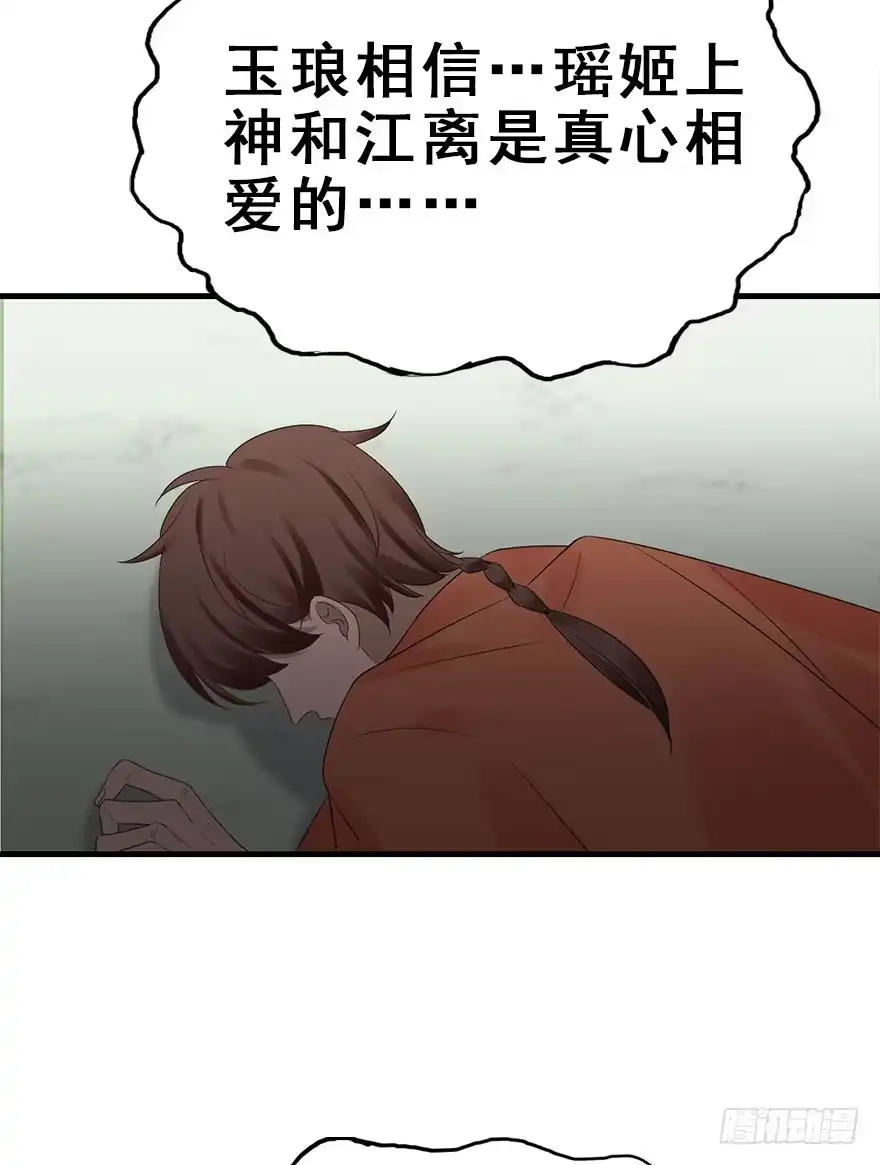 《神女大人套路多》76.玉之迷（11） 第38页