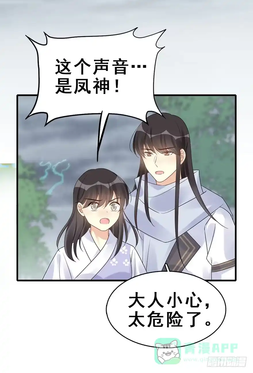 《神女大人套路多》76.玉之迷（11） 第6页