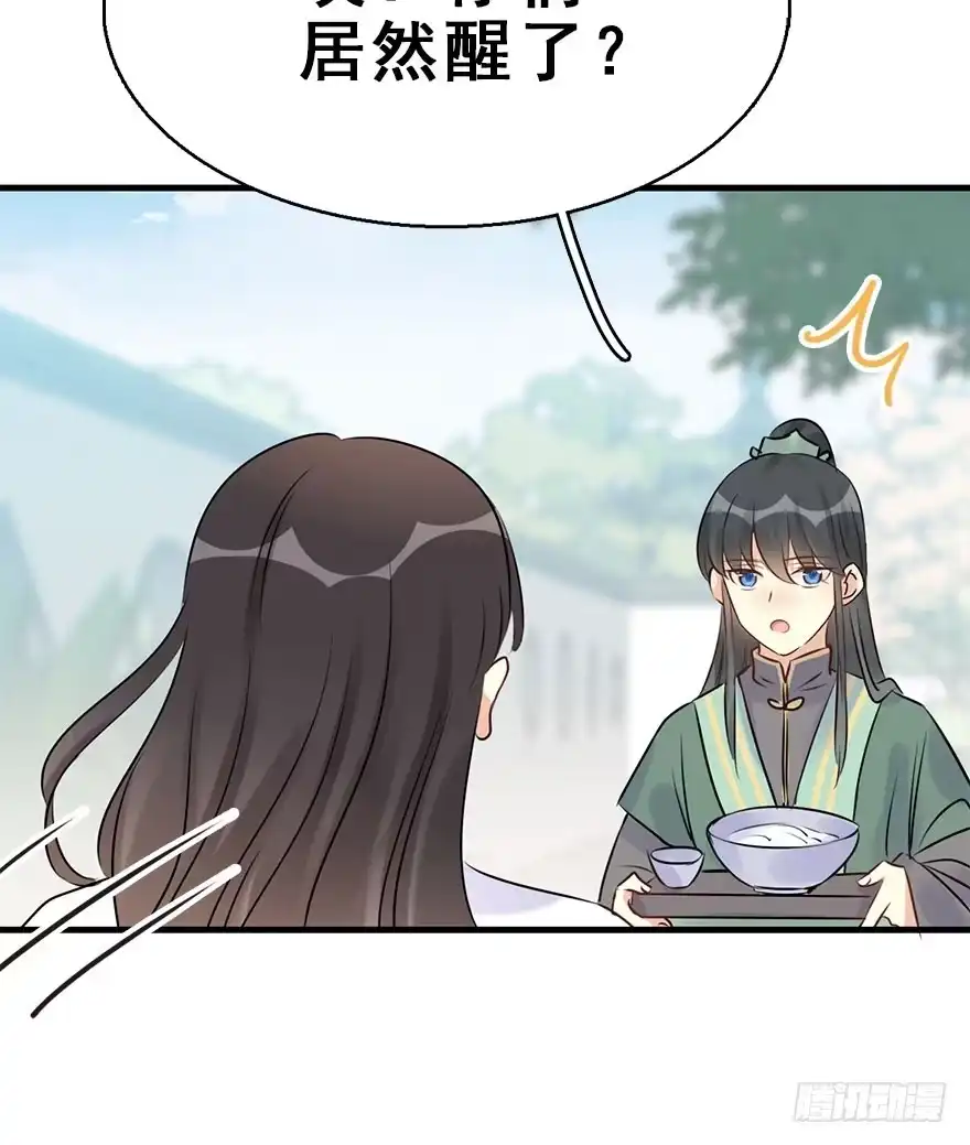 《神女大人套路多》76.玉之迷（11） 第85页