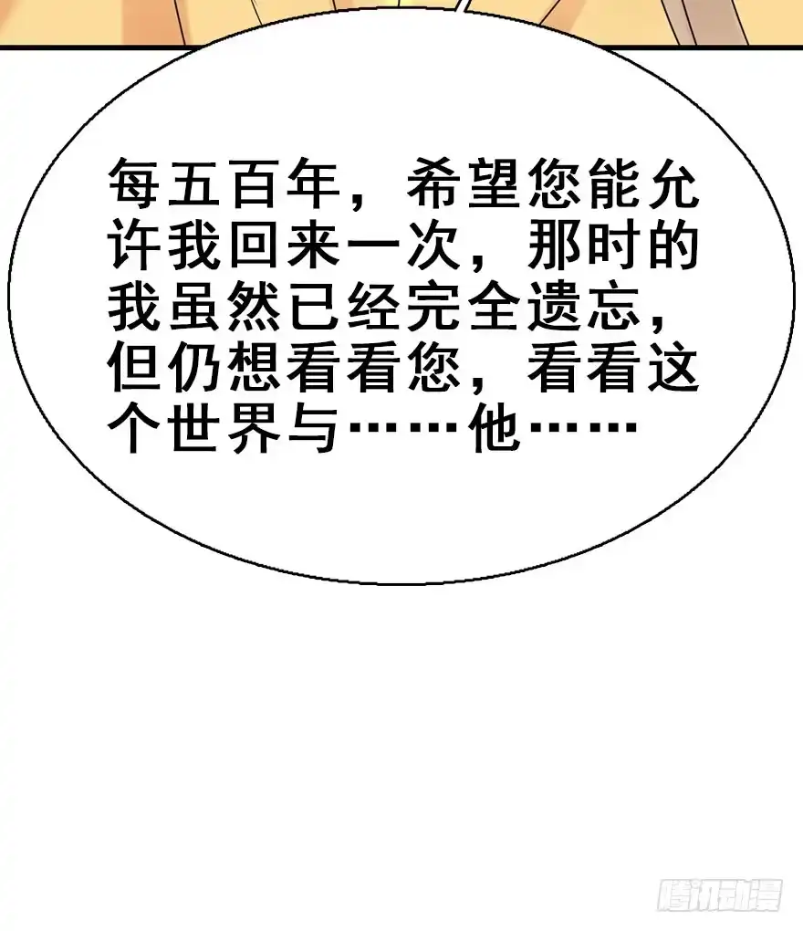 《神女大人套路多》76.玉之迷（11） 第57页