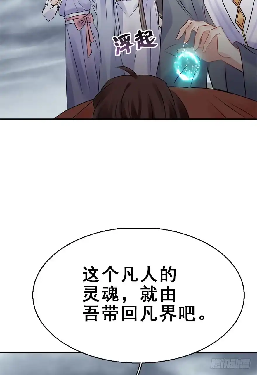 《神女大人套路多》76.玉之迷（11） 第70页