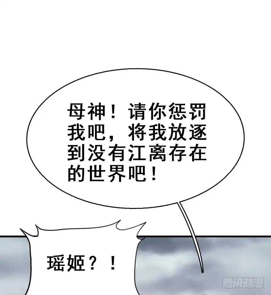 《神女大人套路多》76.玉之迷（11） 第53页