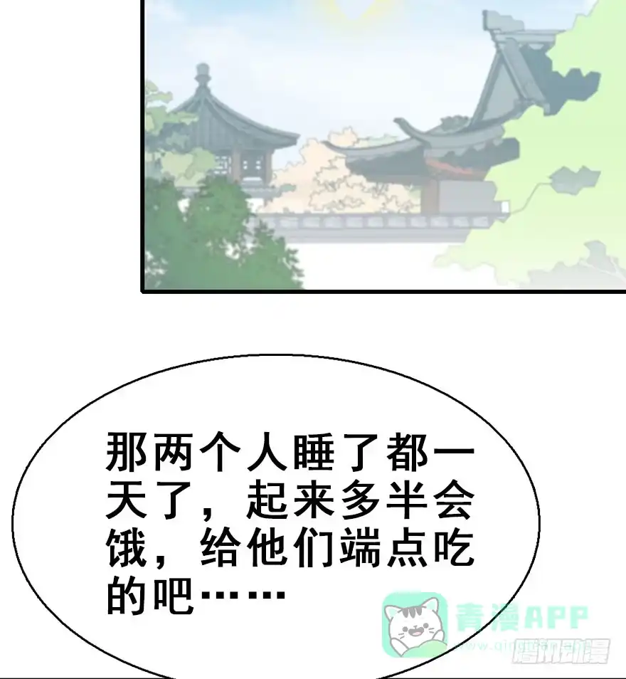 《神女大人套路多》76.玉之迷（11） 第81页
