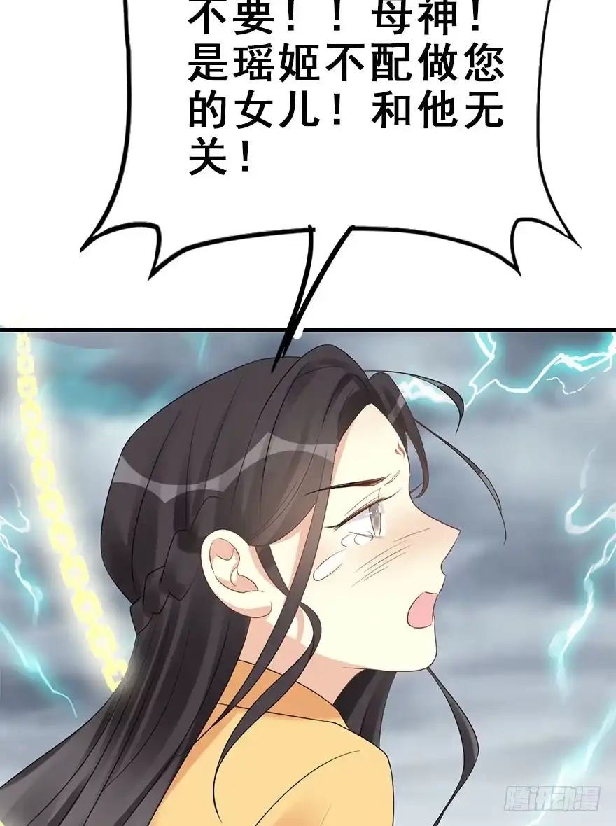 《神女大人套路多》76.玉之迷（11） 第30页