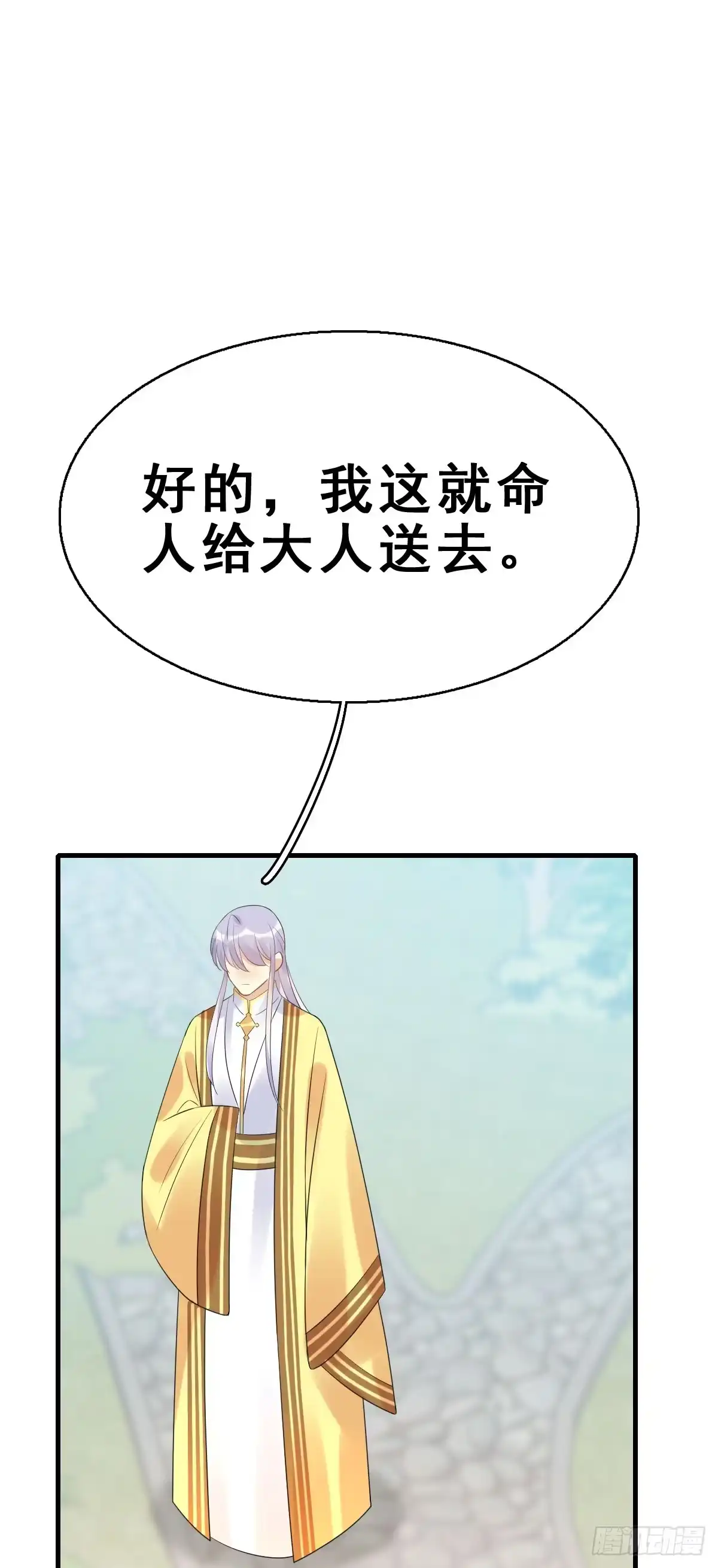 《神女大人套路多》77.簪之史（1） 第9页