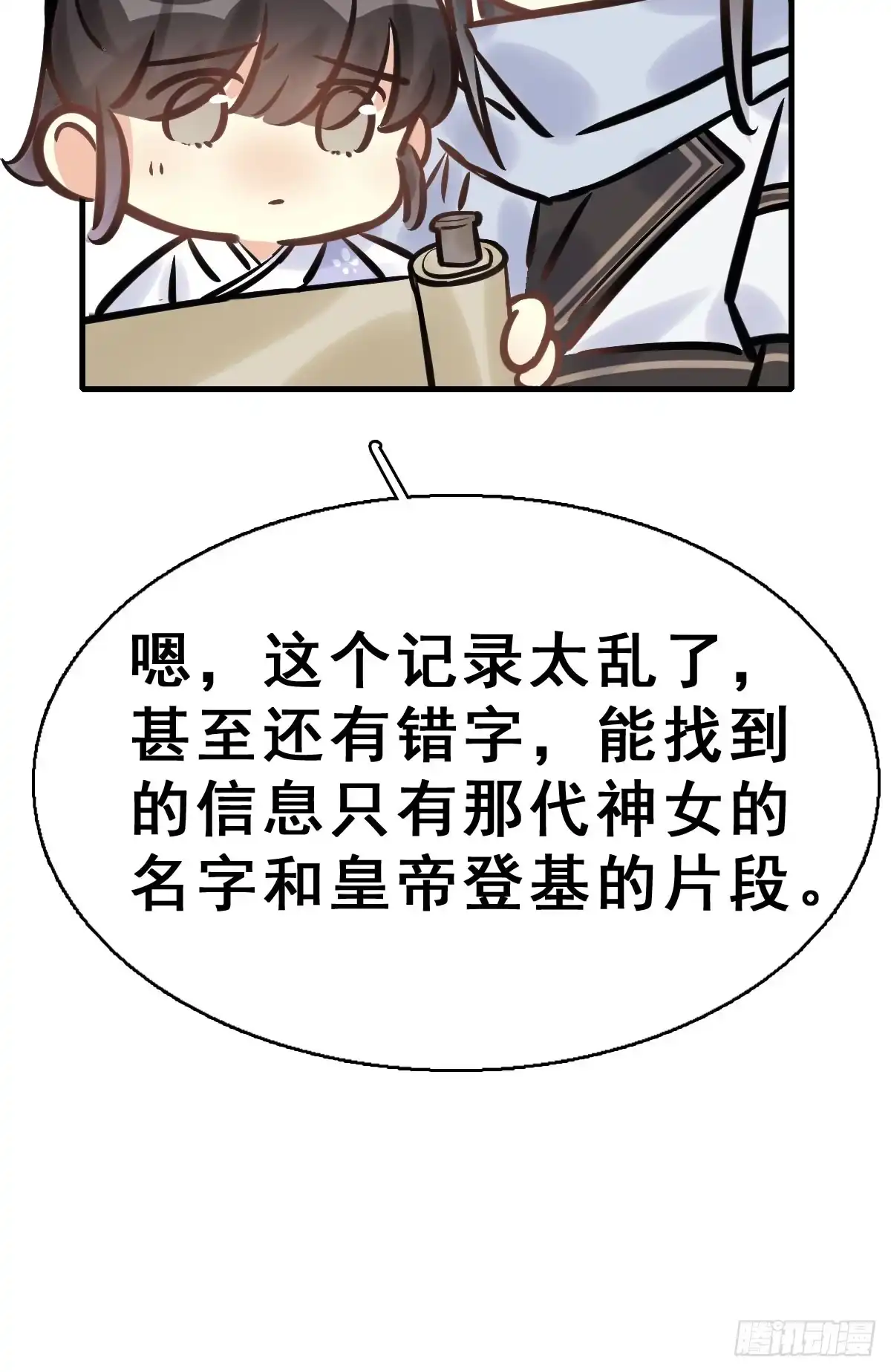 《神女大人套路多》77.簪之史（1） 第34页