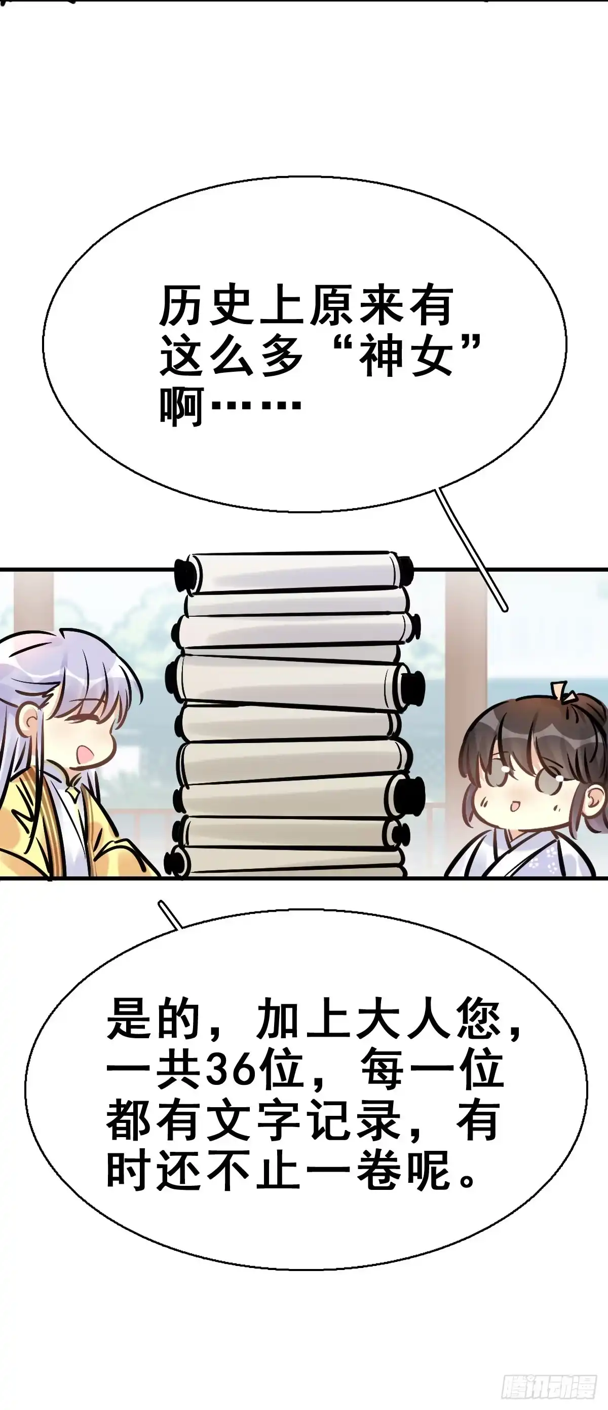 《神女大人套路多》77.簪之史（1） 第13页