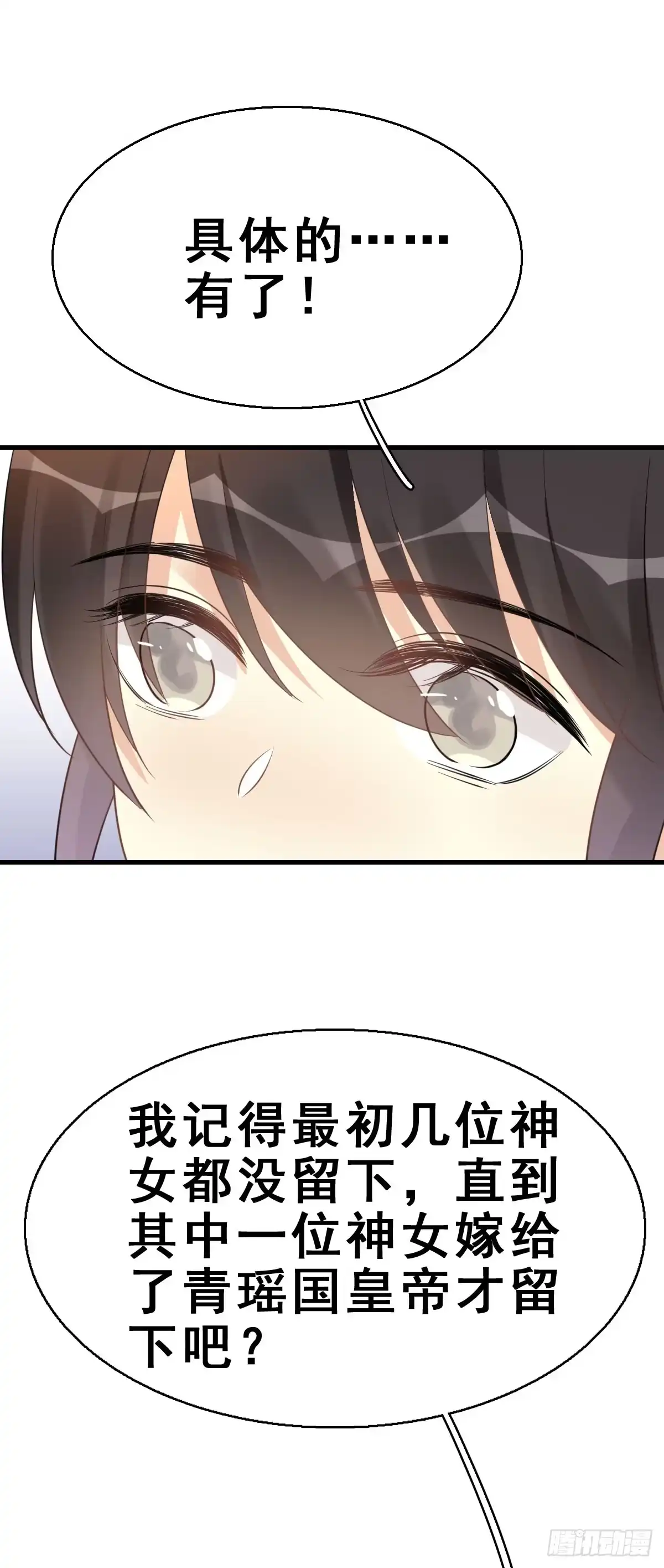 《神女大人套路多》77.簪之史（1） 第15页
