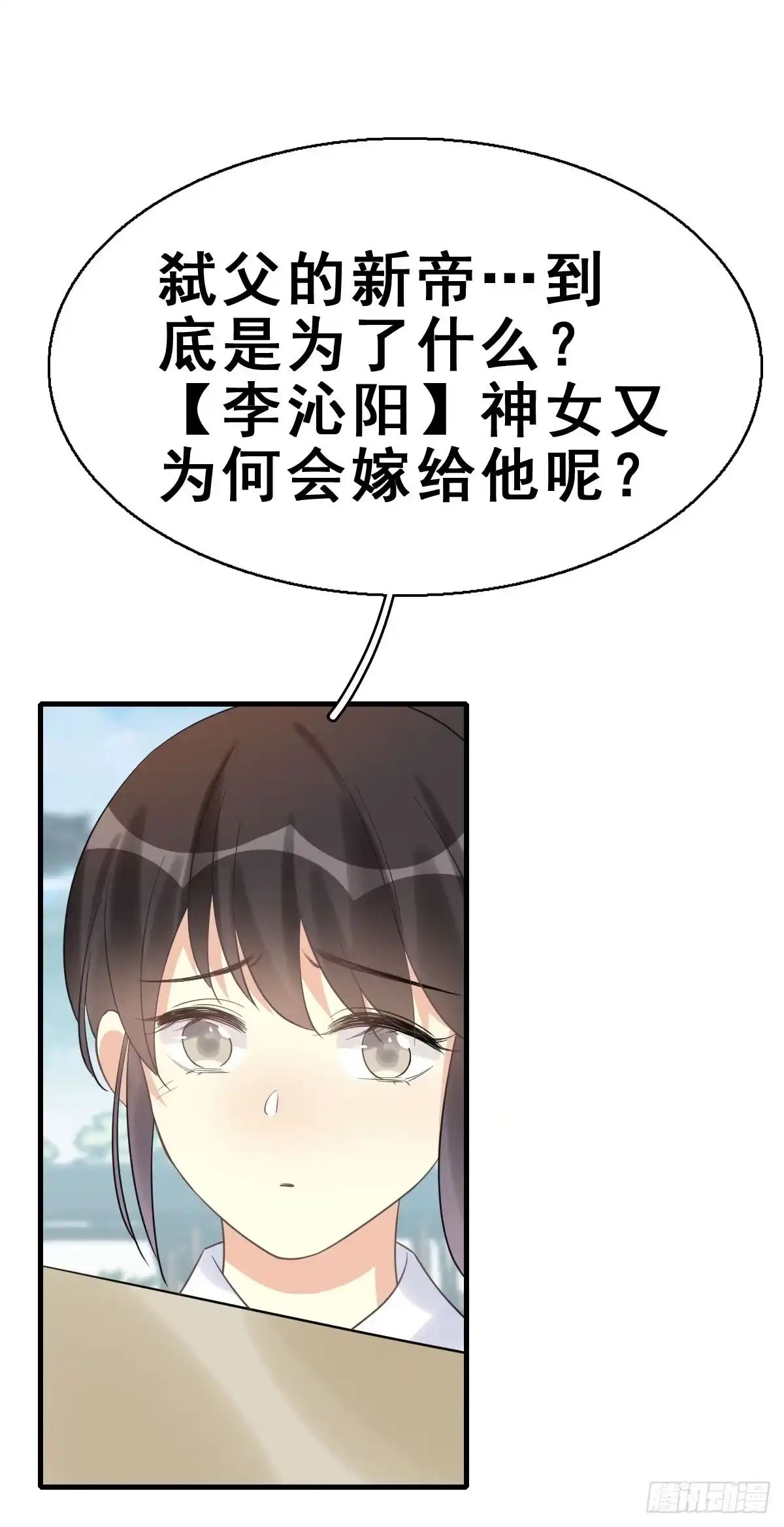 《神女大人套路多》77.簪之史（1） 第35页
