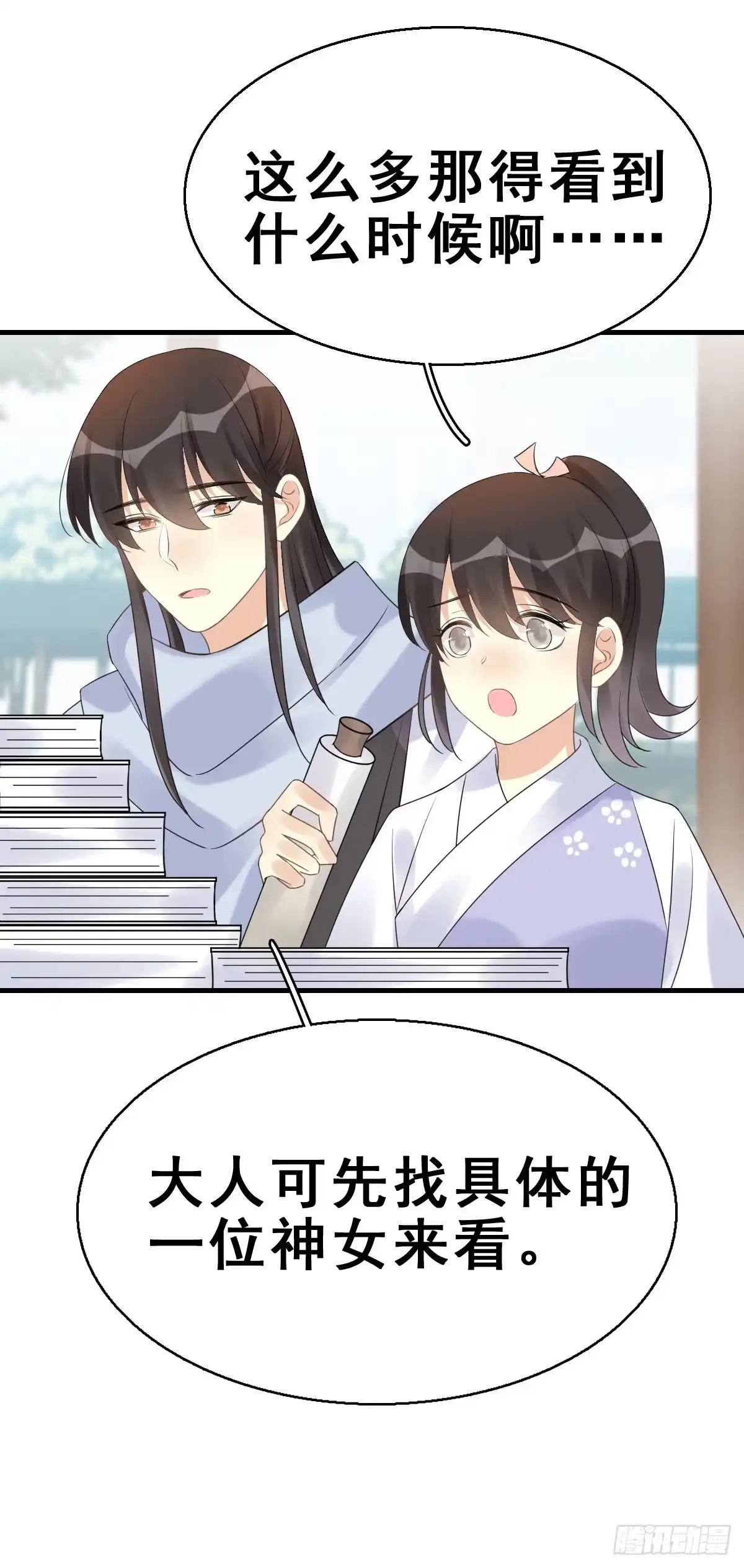 《神女大人套路多》77.簪之史（1） 第14页